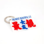 Minibus sign keychain- The most beautiful GF