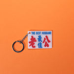 Minibus sign keychain- The best husband