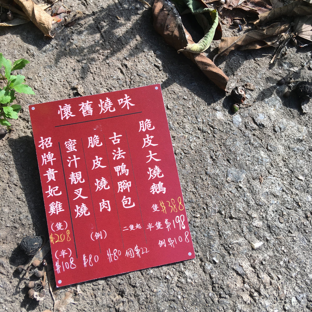 Postcard - HK style menu