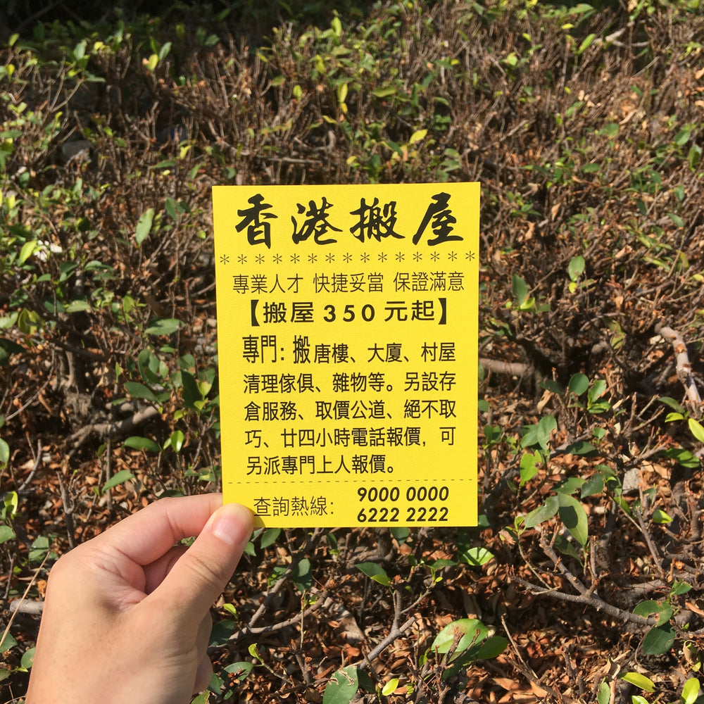 Postcard - HK street poster