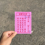 Postcard - Chinese fortune stick