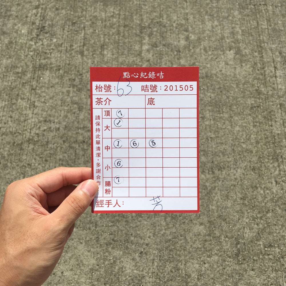 Postcard - Dim sum order form